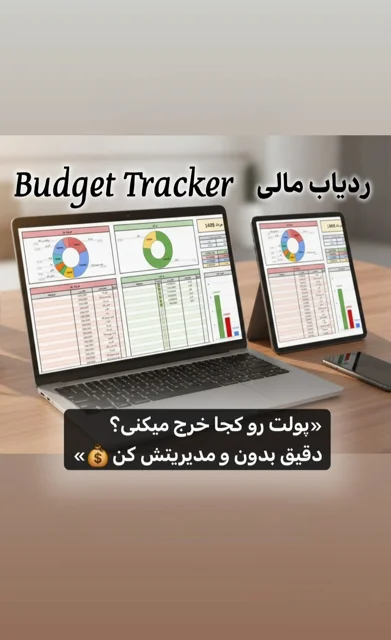 پلنر ردیاب مالی