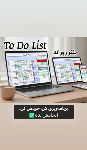 پلنر روزانه