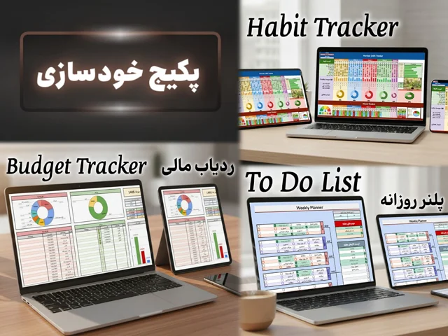 پکیج خودسازی